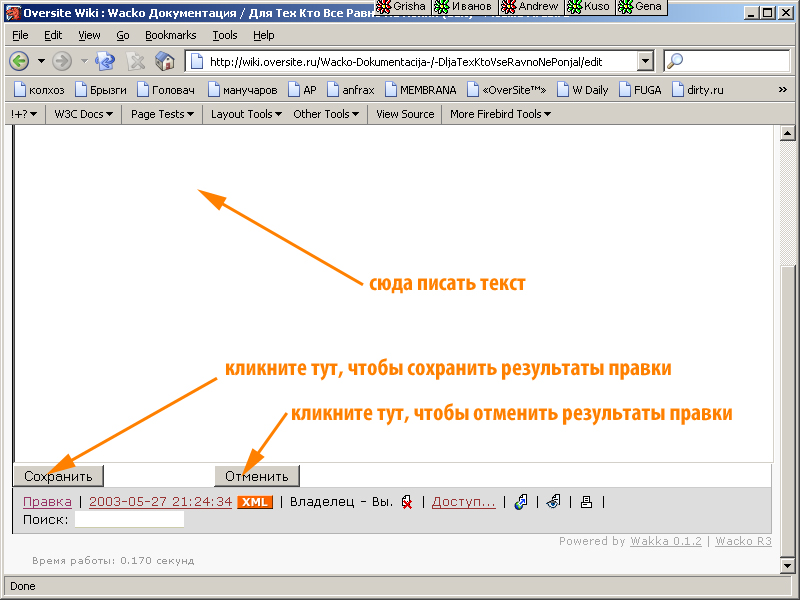 Что можно сделать, когда вы уже редактируете страницу?