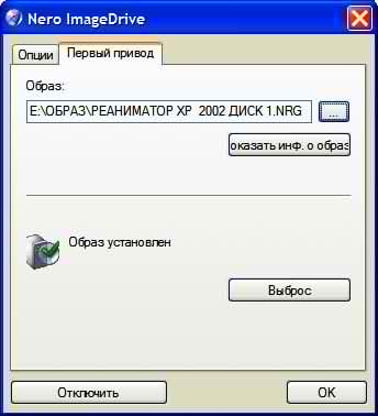 Nero ImageDrive – Первый привод